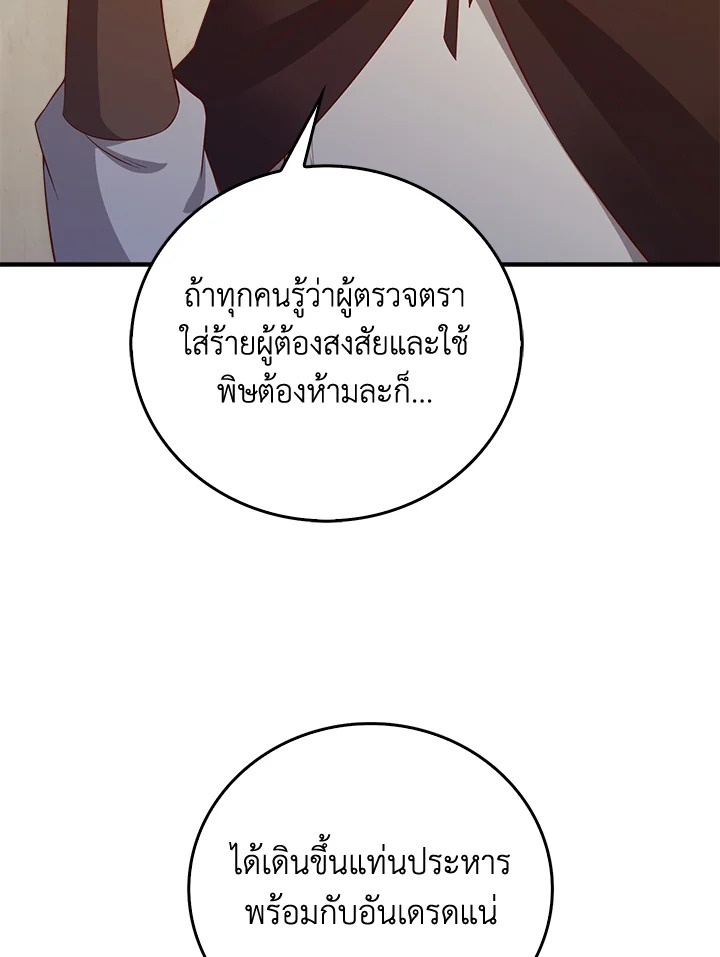 The Lord’s Coins Aren’t Decreasing ตอนที่ 95 23