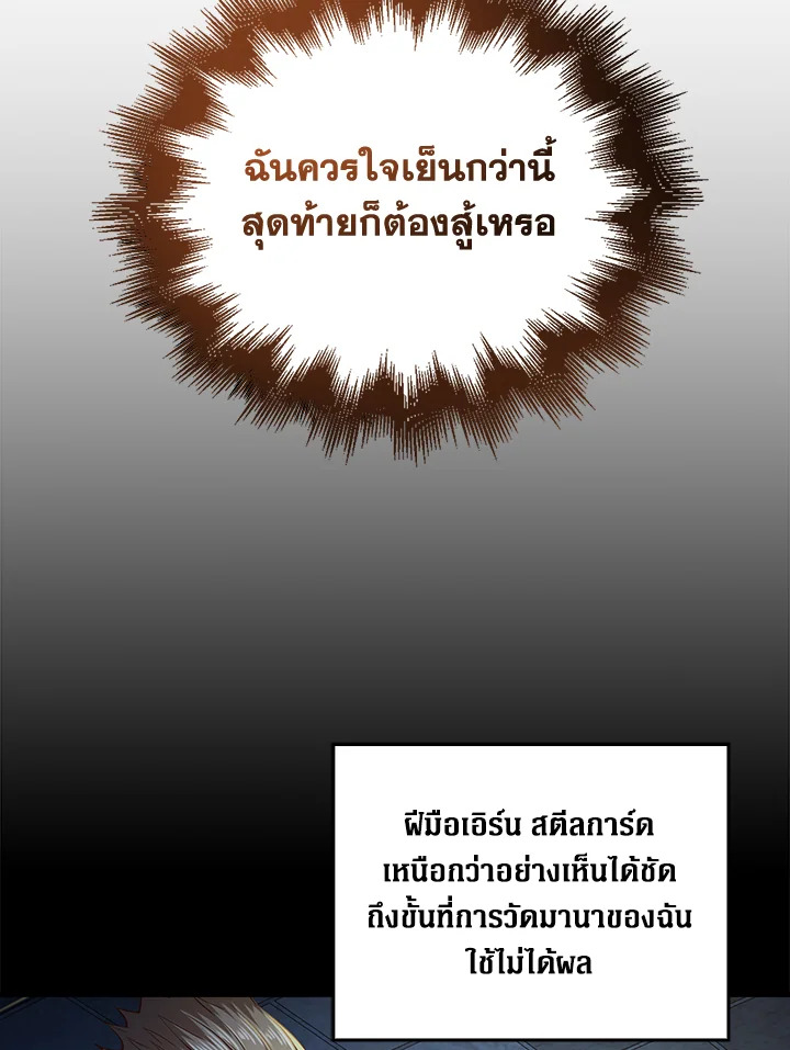 The Lord’s Coins Aren’t Decreasing ตอนที่ 95 26