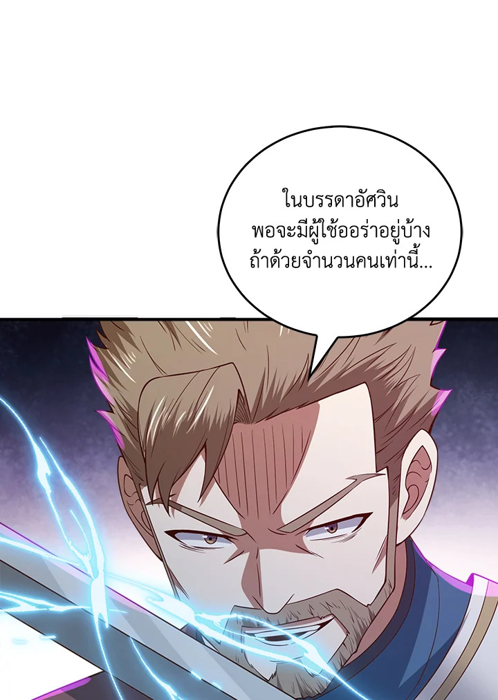 The Lord’s Coins Aren’t Decreasing ตอนที่ 95 48