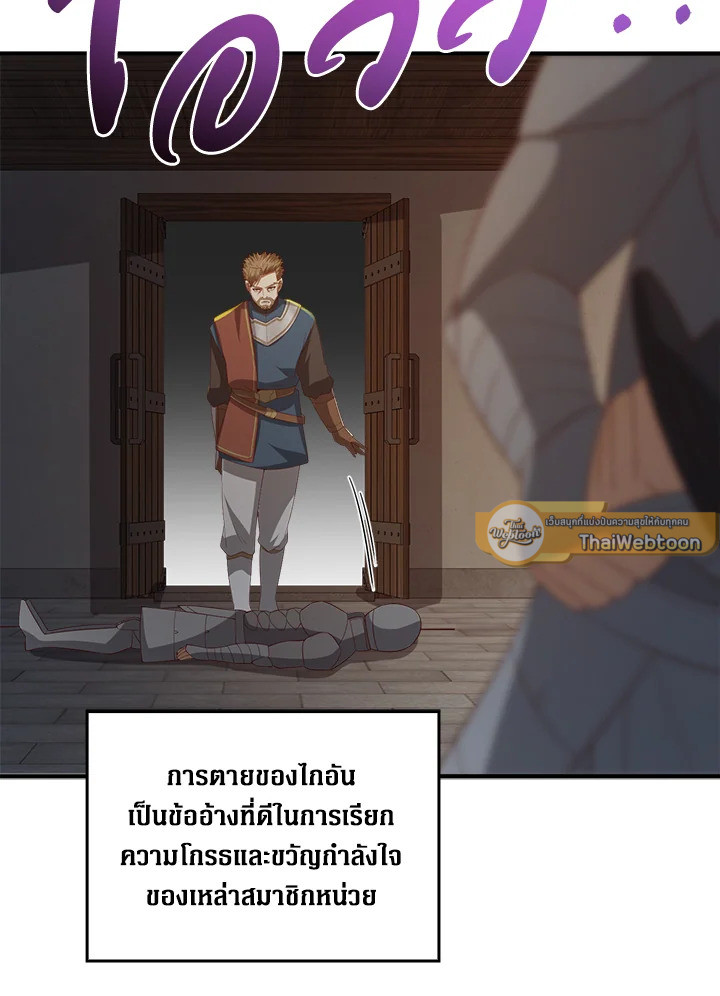 The Lord’s Coins Aren’t Decreasing ตอนที่ 95 47