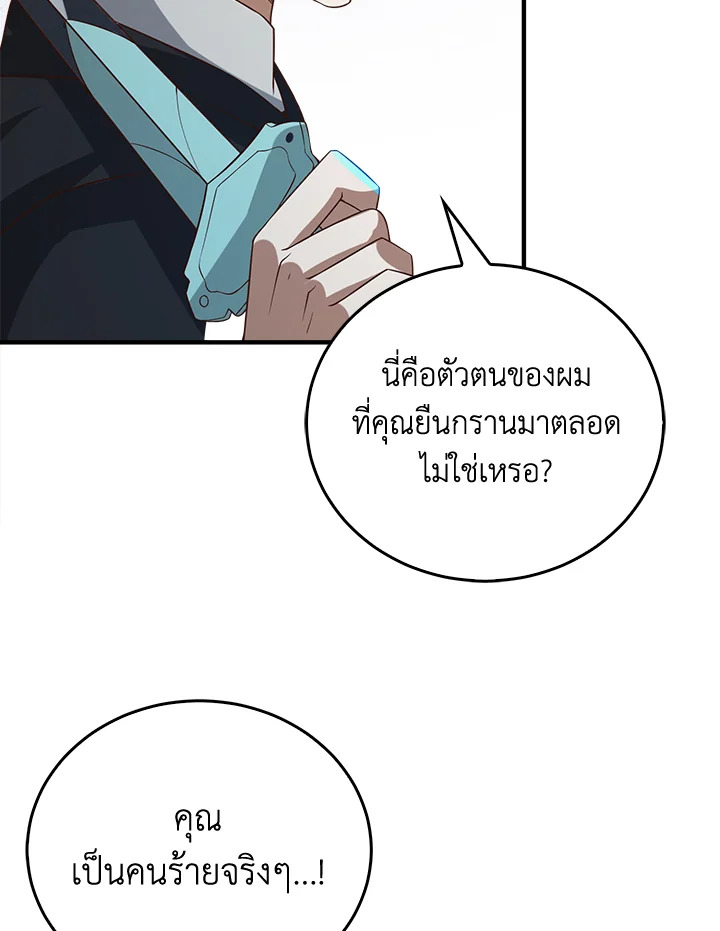 The Lord’s Coins Aren’t Decreasing ตอนที่ 95 57