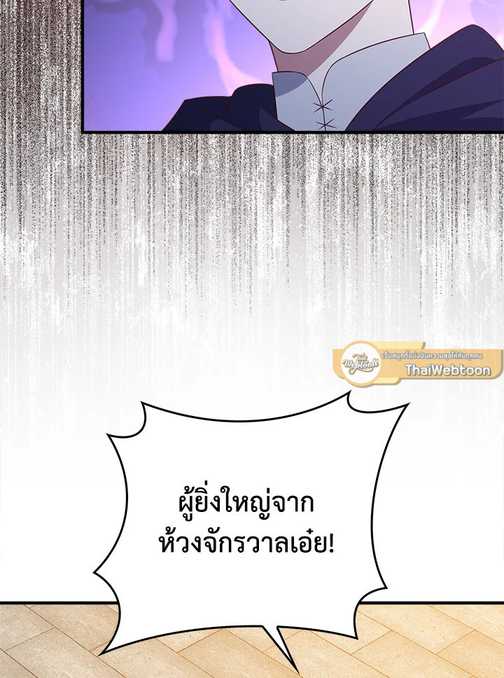 The Lord’s Coins Aren’t Decreasing ตอนที่ 95 68