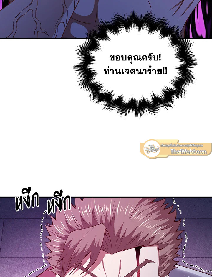 The Lord’s Coins Aren’t Decreasing ตอนที่ 95 79