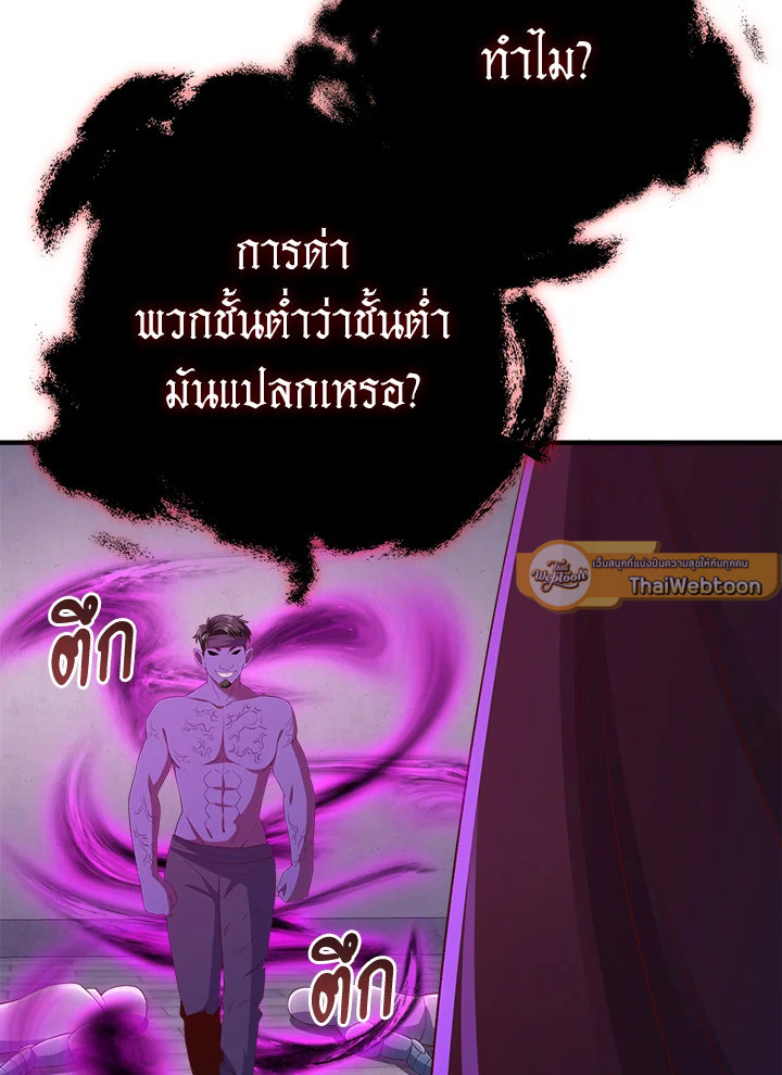 The Lord’s Coins Aren’t Decreasing ตอนที่ 95 89