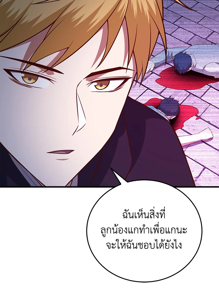 The Lord’s Coins Aren’t Decreasing ตอนที่ 95 94