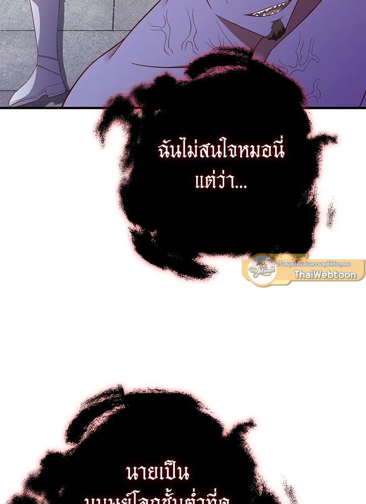 The Lord’s Coins Aren’t Decreasing ตอนที่ 95 86