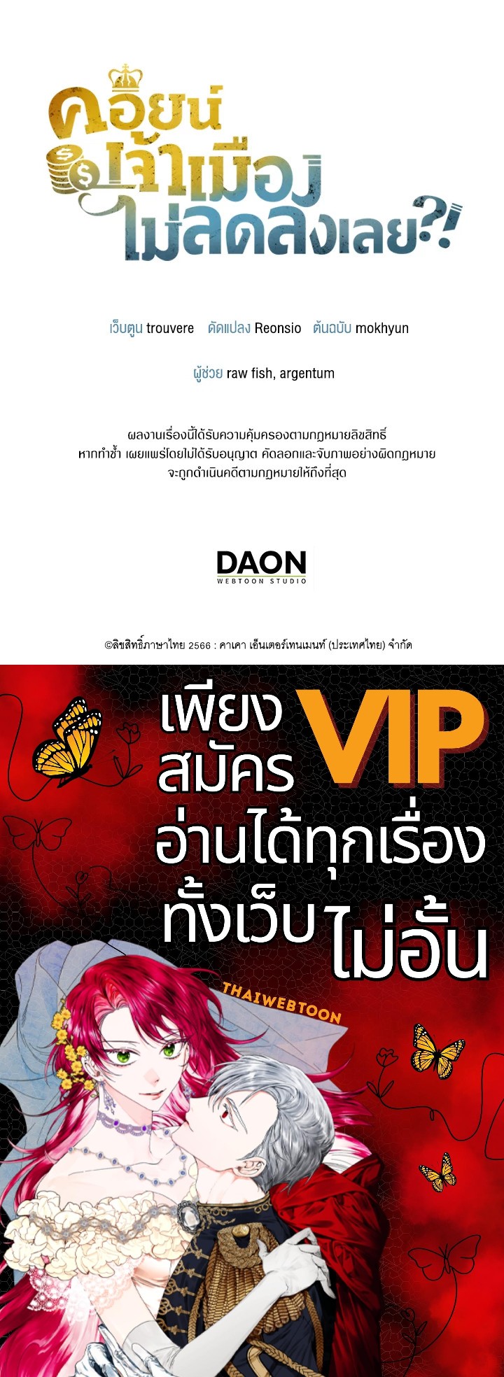 The Lord’s Coins Aren’t Decreasing ตอนที่ 95 109