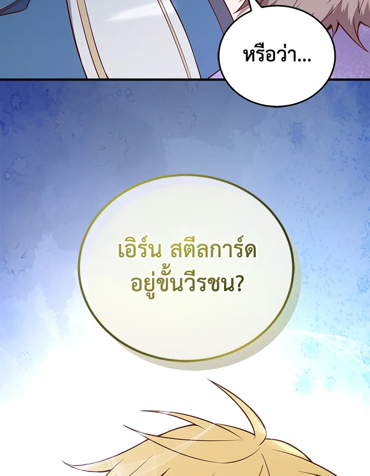 The Lord’s Coins Aren’t Decreasing ตอนที่ 95 102