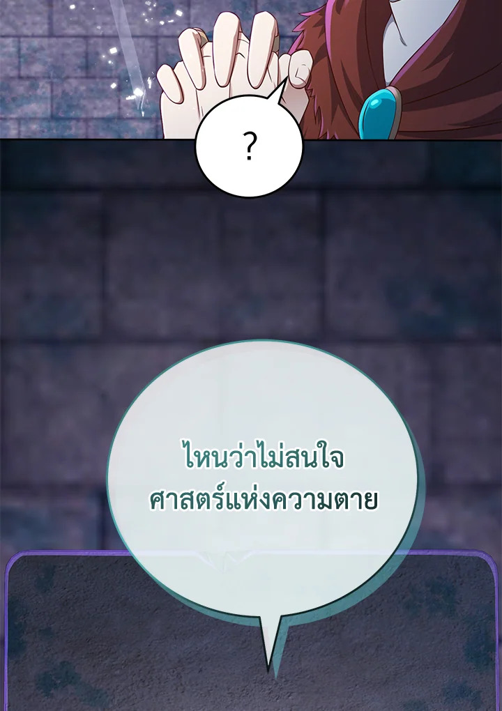 The Lord’s Coins Aren’t Decreasing ตอนที่ 96 28