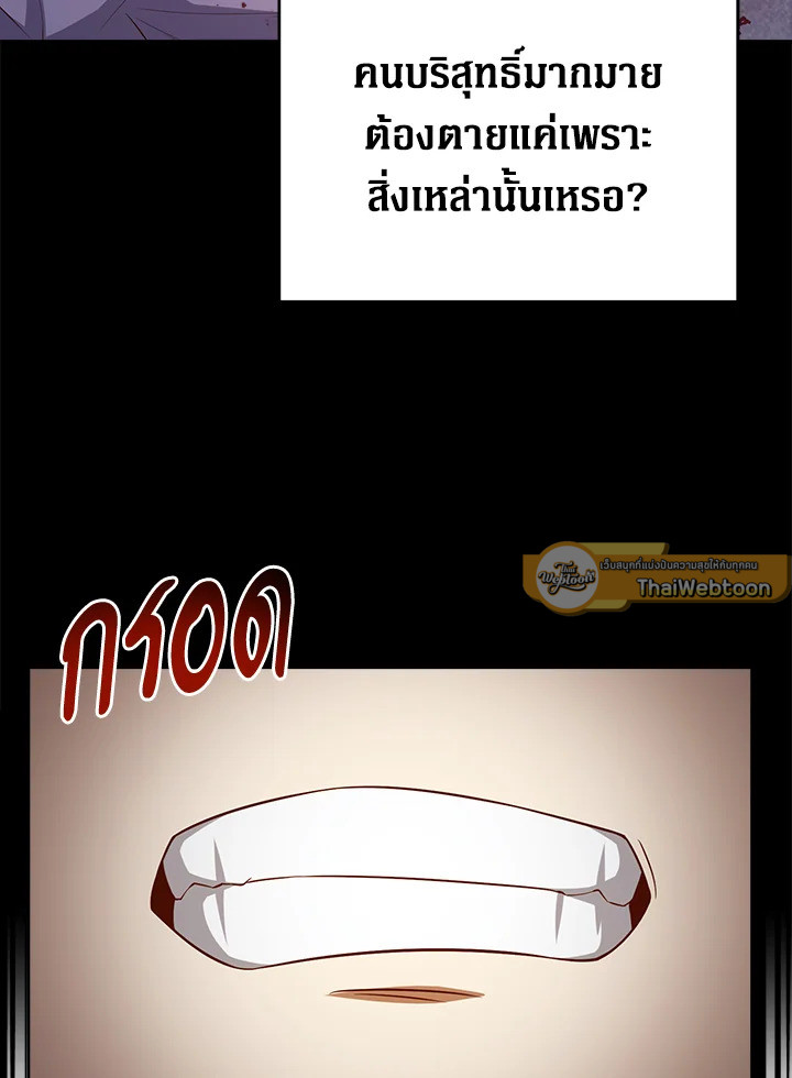 The Lord’s Coins Aren’t Decreasing ตอนที่ 96 47