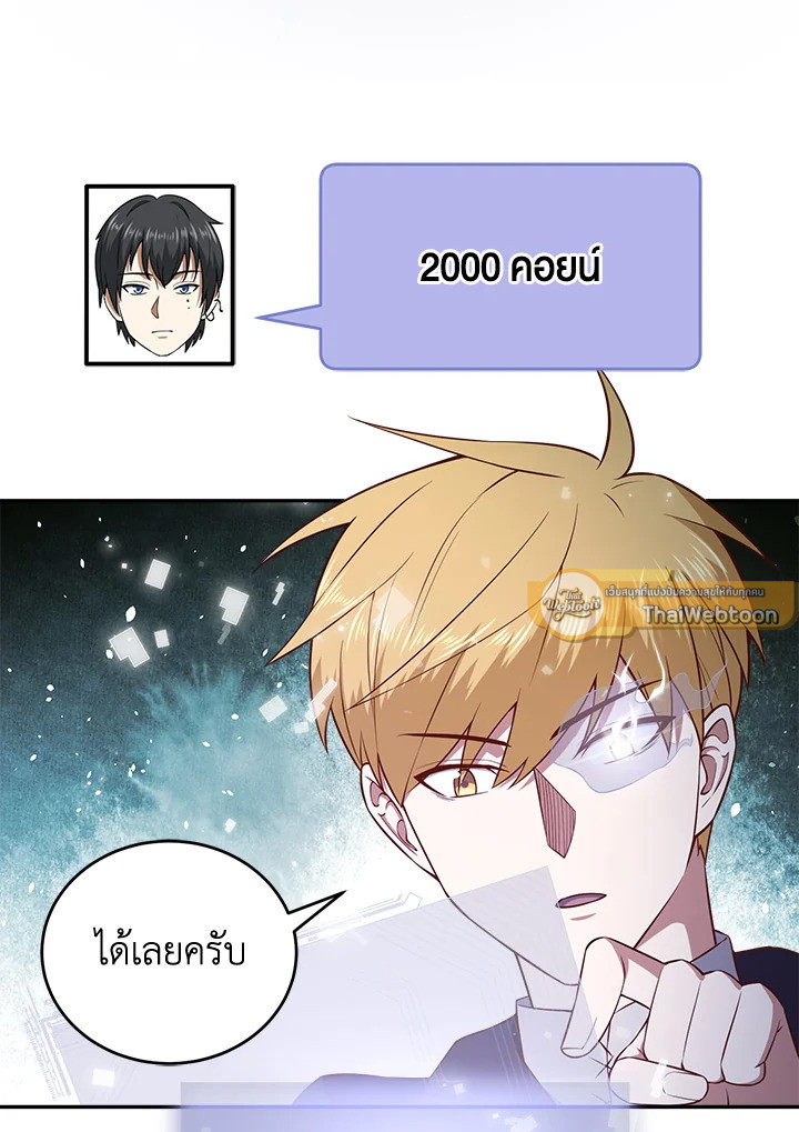 The Lord’s Coins Aren’t Decreasing ตอนที่ 96 54