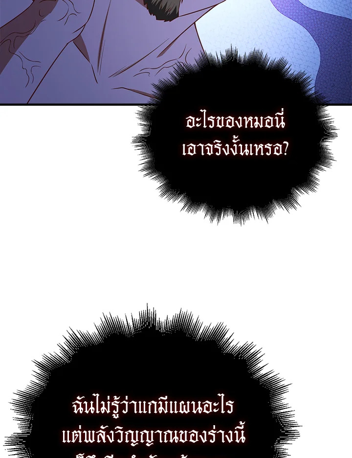 The Lord’s Coins Aren’t Decreasing ตอนที่ 96 66