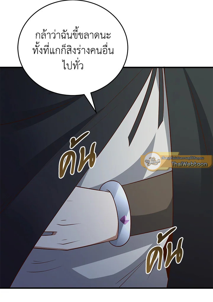 The Lord’s Coins Aren’t Decreasing ตอนที่ 96 86