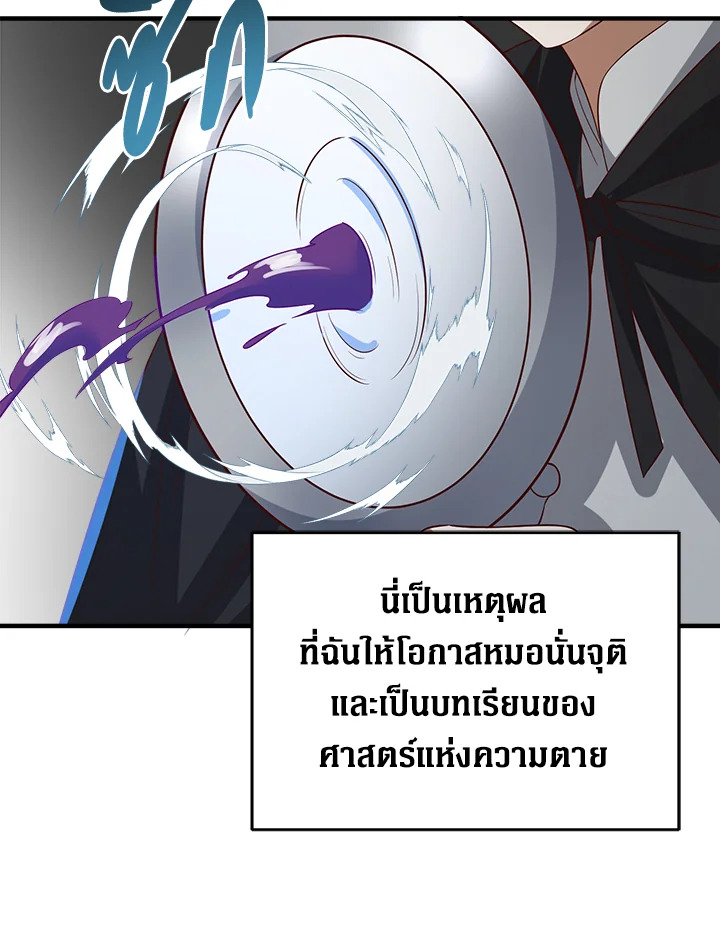 The Lord’s Coins Aren’t Decreasing ตอนที่ 96 92