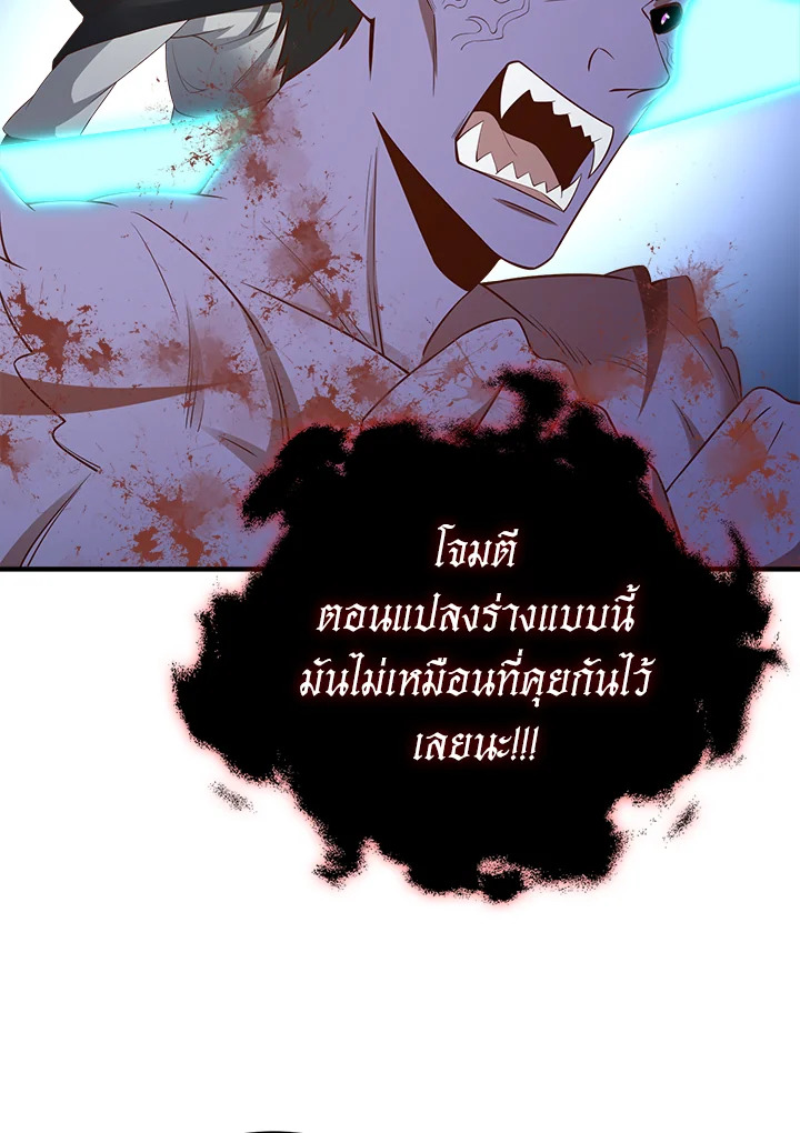 The Lord’s Coins Aren’t Decreasing ตอนที่ 96 85