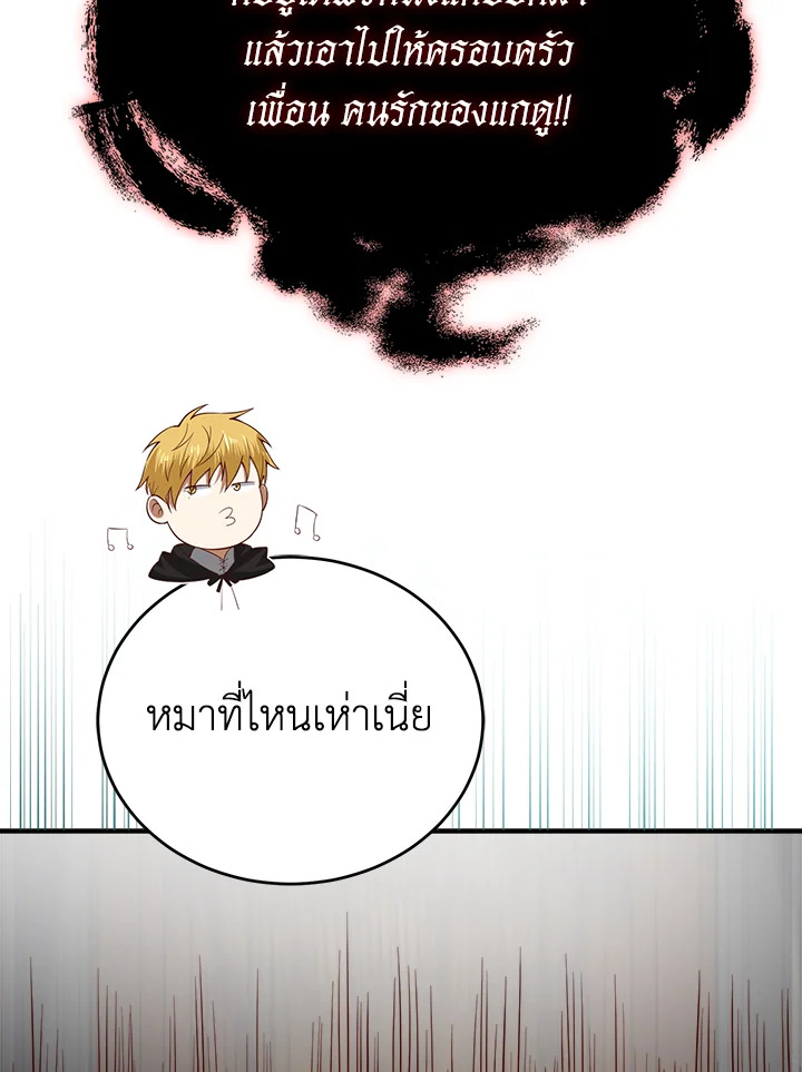 The Lord’s Coins Aren’t Decreasing ตอนที่ 96 100