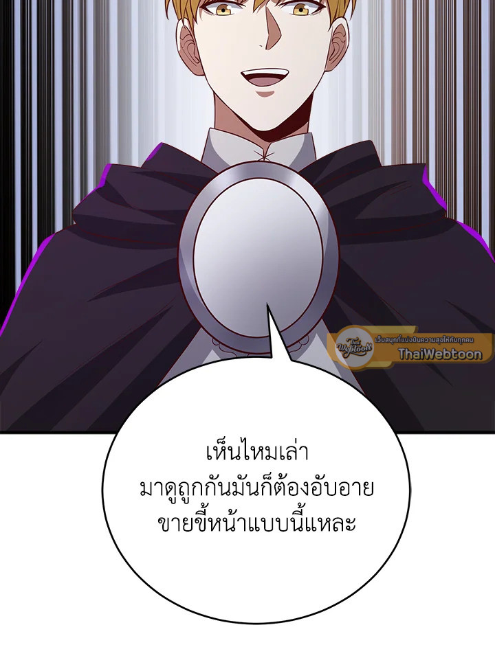 The Lord’s Coins Aren’t Decreasing ตอนที่ 96 97