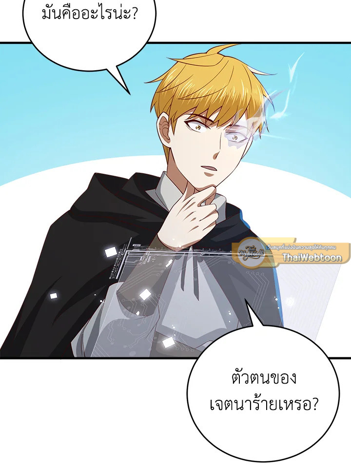 The Lord’s Coins Aren’t Decreasing ตอนที่ 96 108