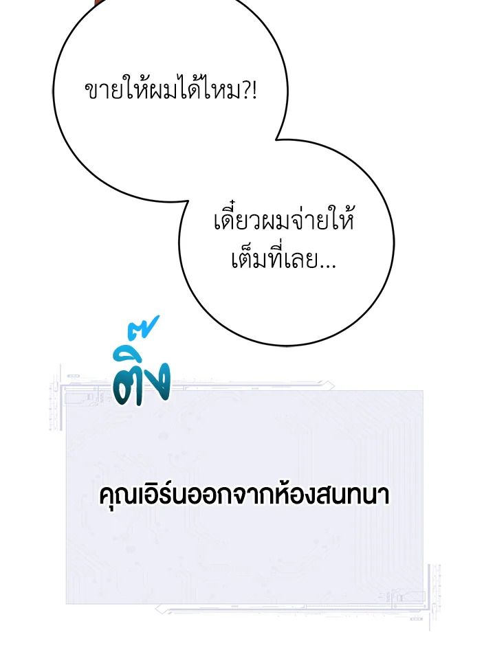 The Lord’s Coins Aren’t Decreasing ตอนที่ 96 115