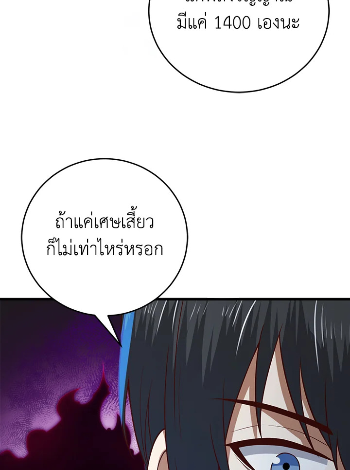 The Lord’s Coins Aren’t Decreasing ตอนที่ 96 113