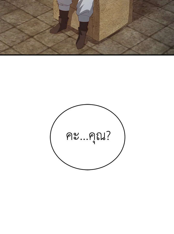 The Lord’s Coins Aren’t Decreasing ตอนที่ 96 117