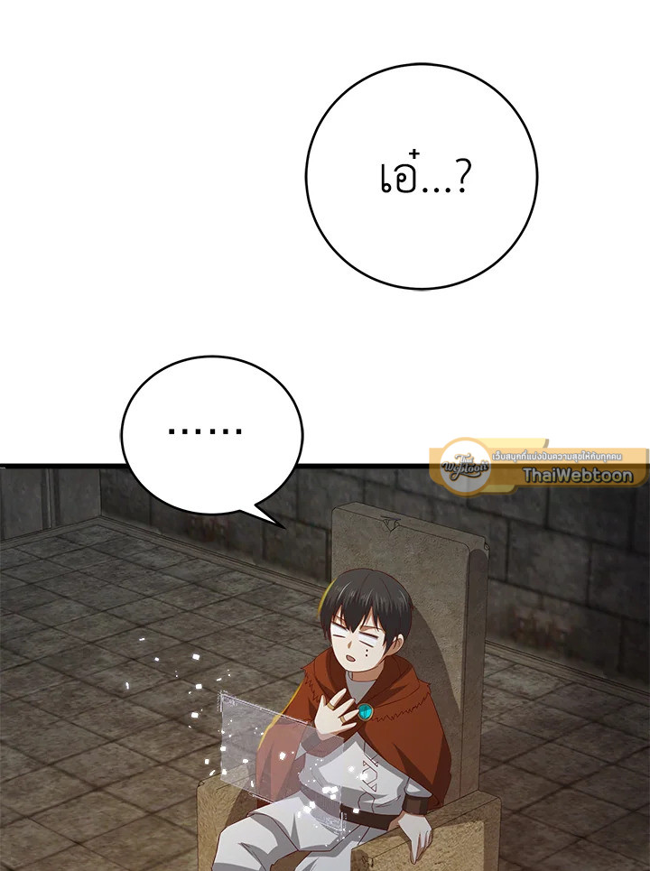 The Lord’s Coins Aren’t Decreasing ตอนที่ 96 116