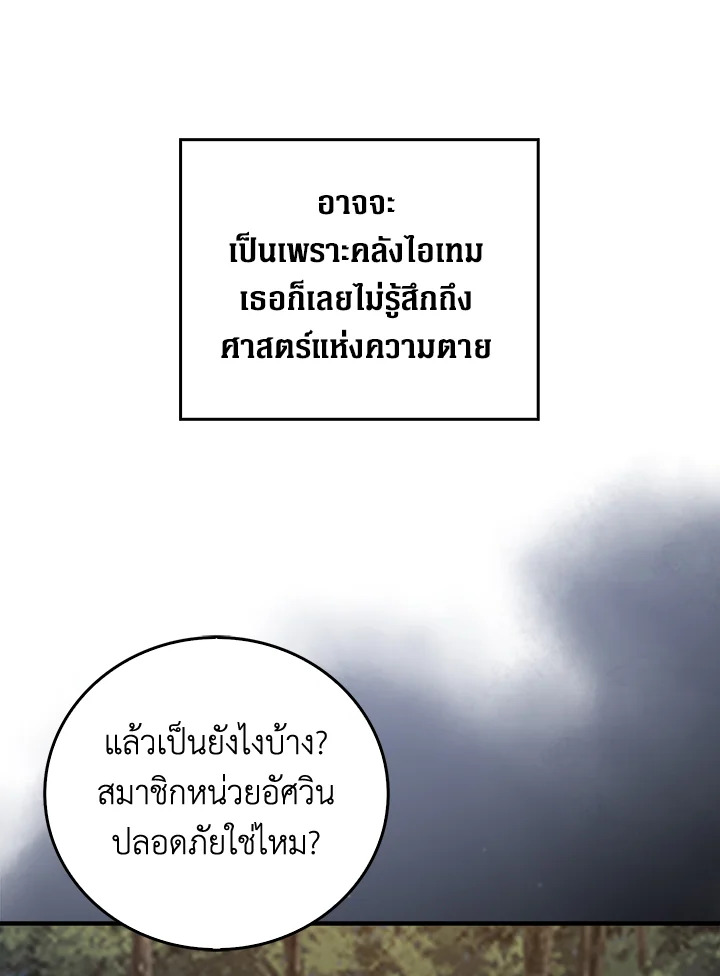 The Lord’s Coins Aren’t Decreasing ตอนที่ 97 9