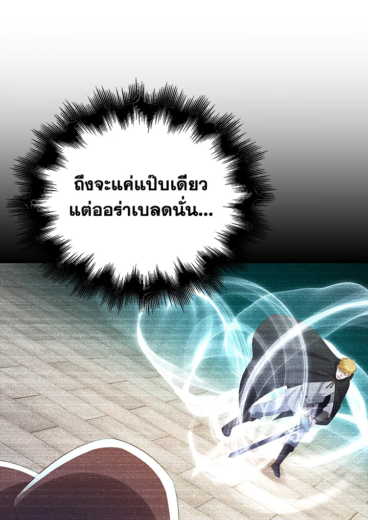 The Lord’s Coins Aren’t Decreasing ตอนที่ 97 15