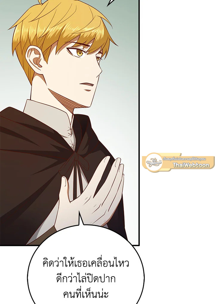 The Lord’s Coins Aren’t Decreasing ตอนที่ 97 13