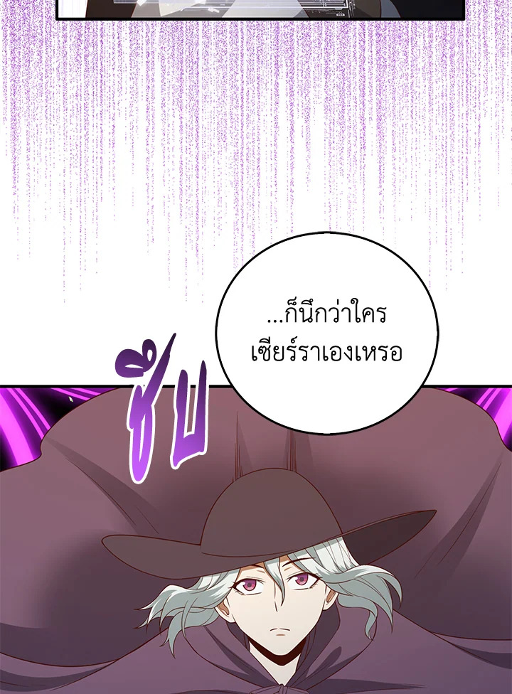 The Lord’s Coins Aren’t Decreasing ตอนที่ 97 6