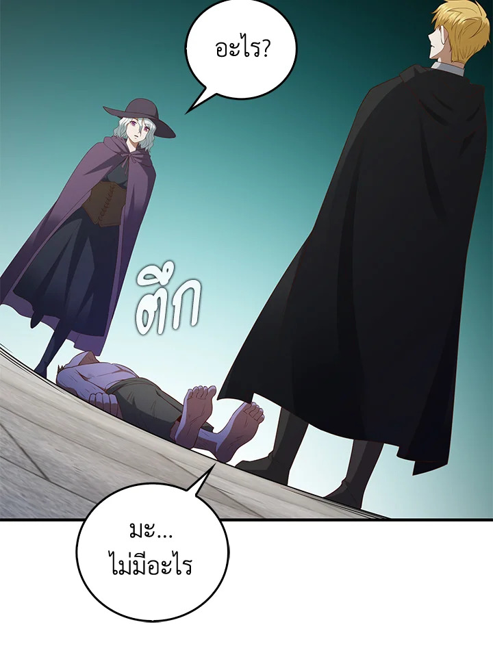 The Lord’s Coins Aren’t Decreasing ตอนที่ 97 8
