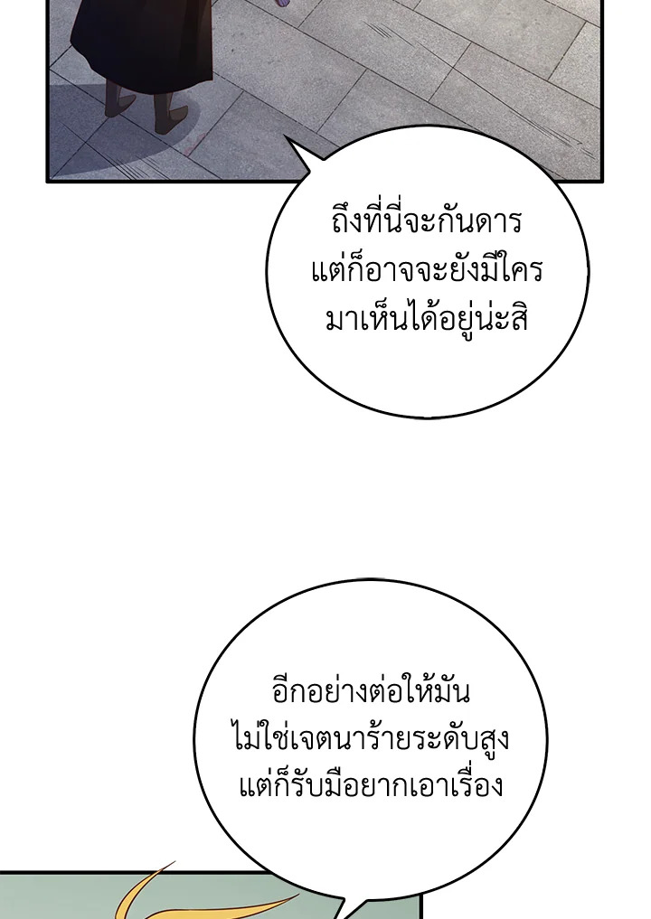 The Lord’s Coins Aren’t Decreasing ตอนที่ 97 12