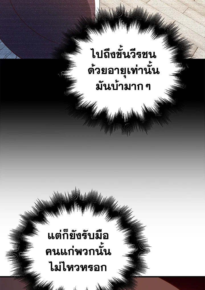 The Lord’s Coins Aren’t Decreasing ตอนที่ 97 16