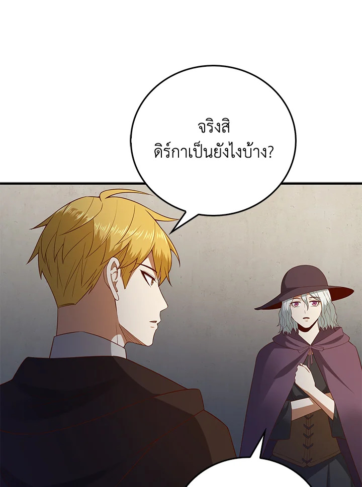 The Lord’s Coins Aren’t Decreasing ตอนที่ 97 18