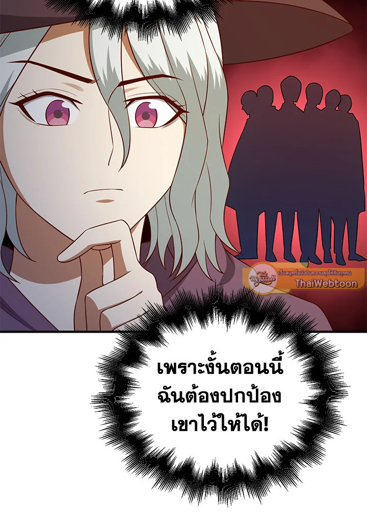 The Lord’s Coins Aren’t Decreasing ตอนที่ 97 17