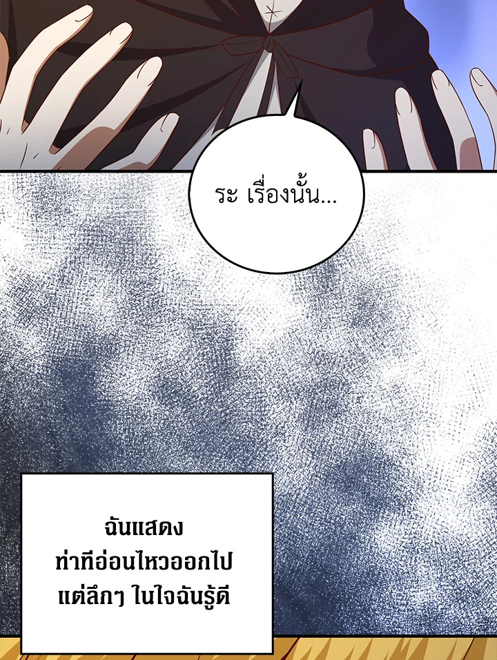 The Lord’s Coins Aren’t Decreasing ตอนที่ 97 27