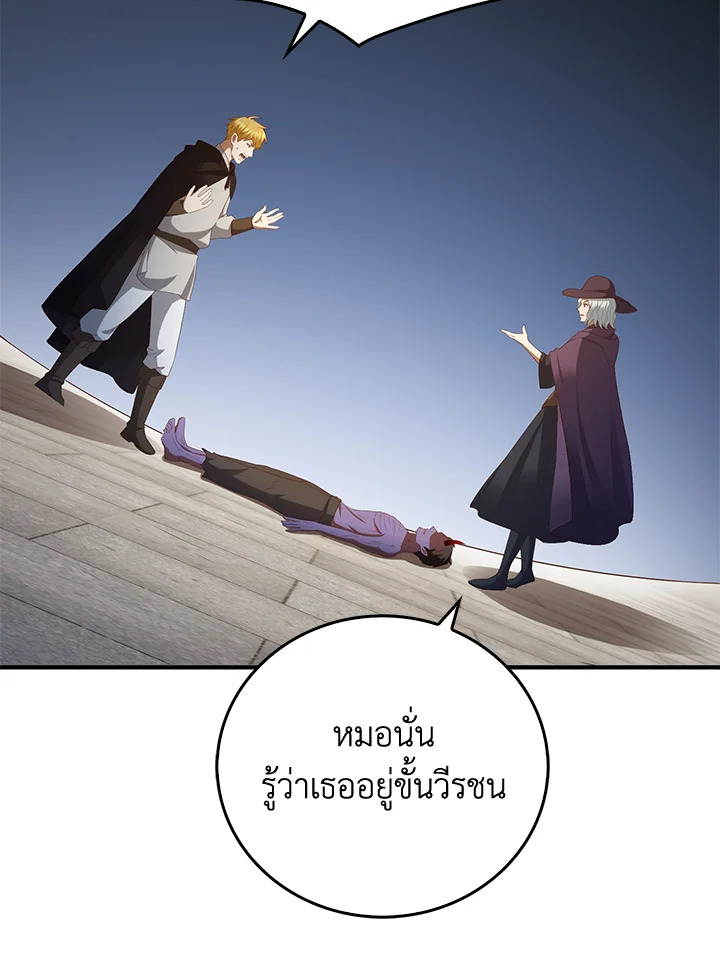 The Lord’s Coins Aren’t Decreasing ตอนที่ 97 25