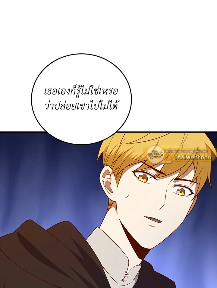 The Lord’s Coins Aren’t Decreasing ตอนที่ 97 26