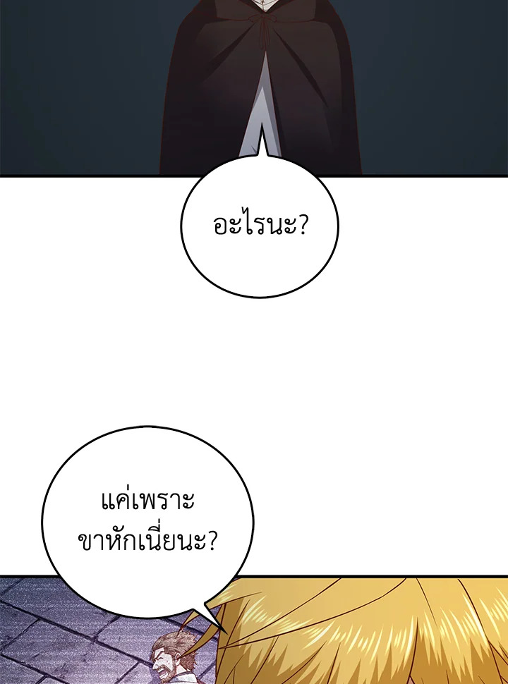 The Lord’s Coins Aren’t Decreasing ตอนที่ 97 20