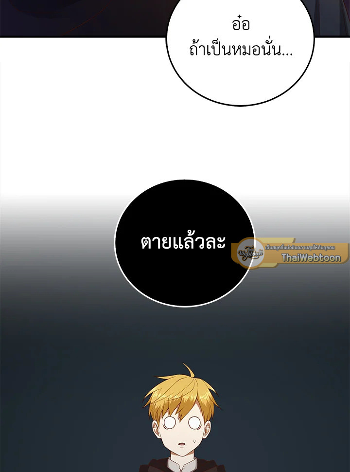 The Lord’s Coins Aren’t Decreasing ตอนที่ 97 19