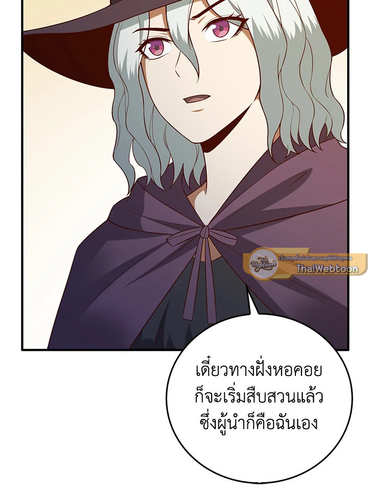 The Lord’s Coins Aren’t Decreasing ตอนที่ 97 33