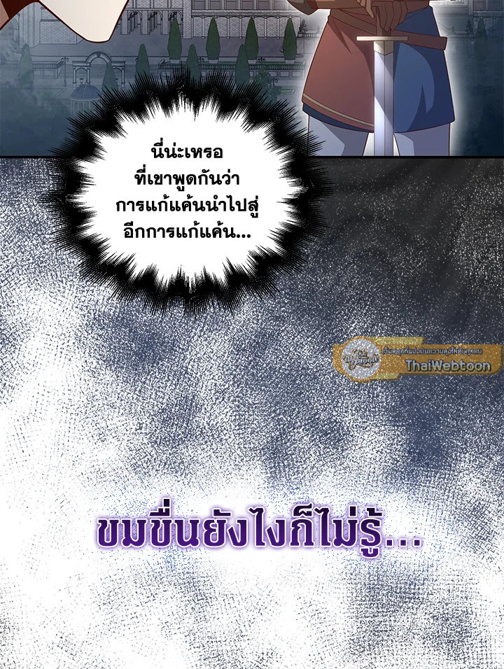 The Lord’s Coins Aren’t Decreasing ตอนที่ 97 30