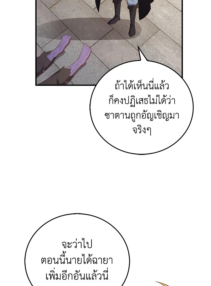 The Lord’s Coins Aren’t Decreasing ตอนที่ 97 36