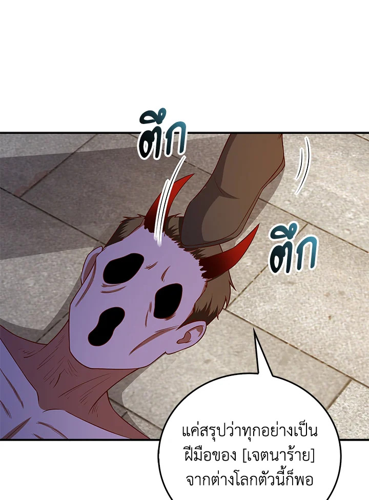 The Lord’s Coins Aren’t Decreasing ตอนที่ 97 34