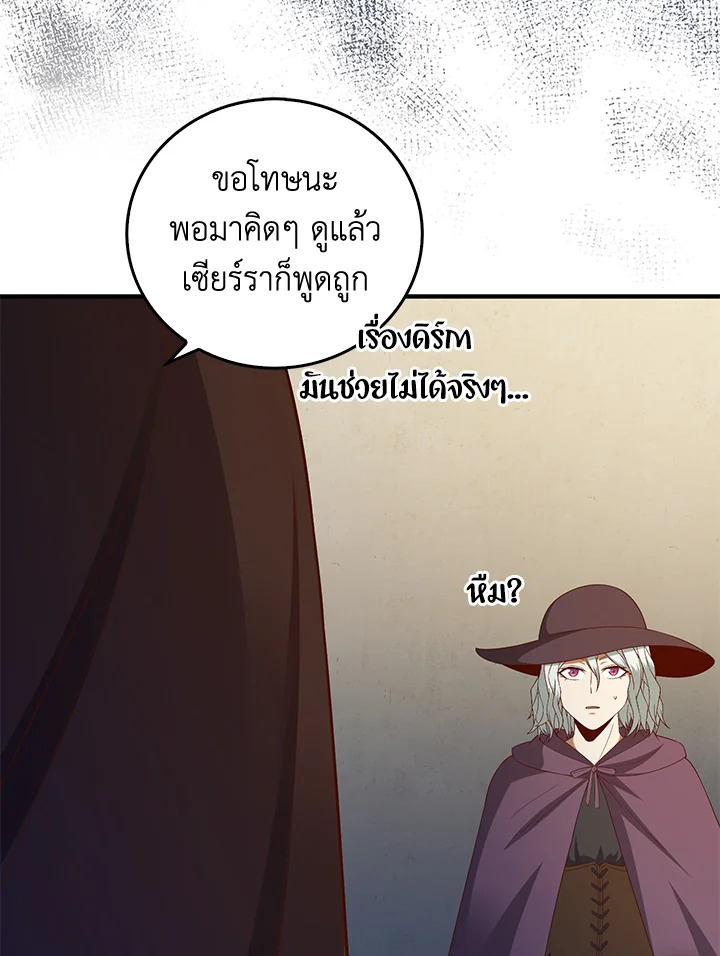 The Lord’s Coins Aren’t Decreasing ตอนที่ 97 31