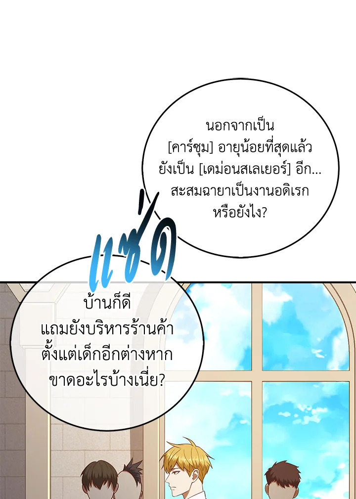 The Lord’s Coins Aren’t Decreasing ตอนที่ 97 43