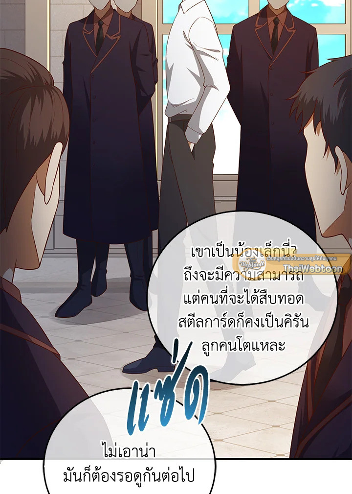 The Lord’s Coins Aren’t Decreasing ตอนที่ 97 44