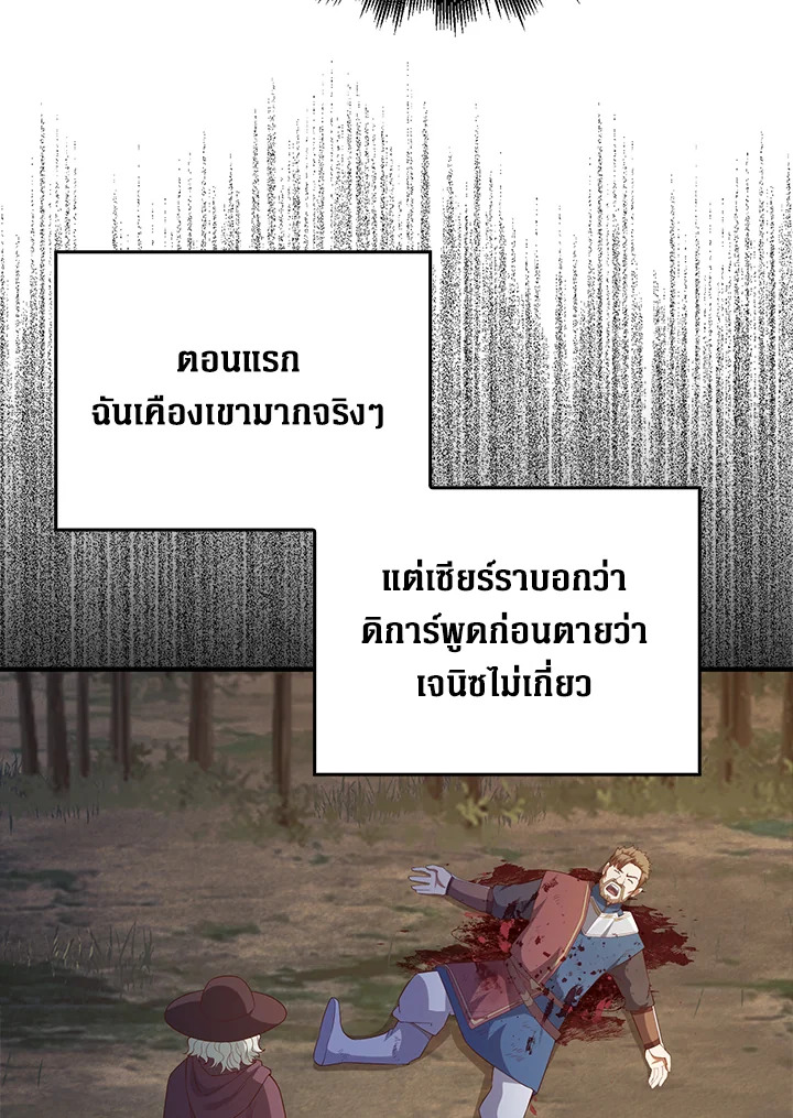 The Lord’s Coins Aren’t Decreasing ตอนที่ 97 53