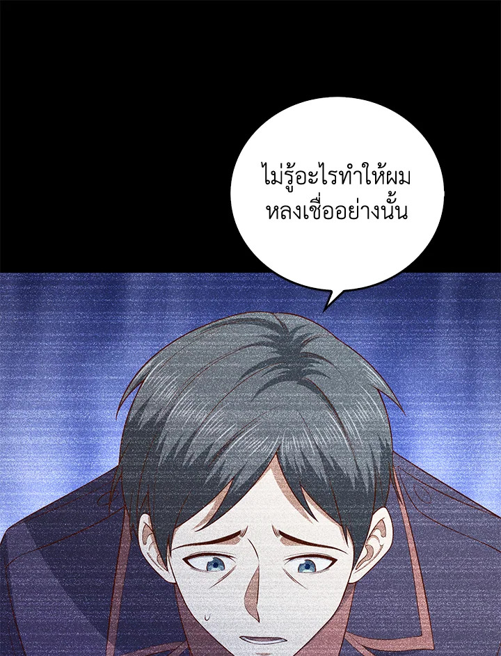 The Lord’s Coins Aren’t Decreasing ตอนที่ 97 59