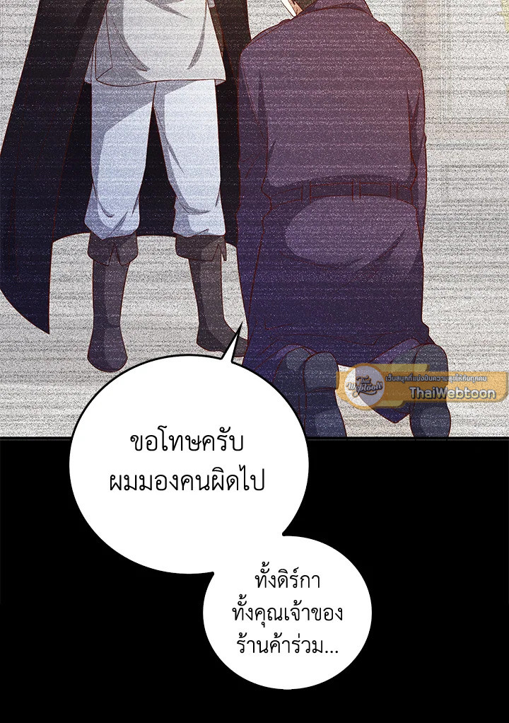 The Lord’s Coins Aren’t Decreasing ตอนที่ 97 58